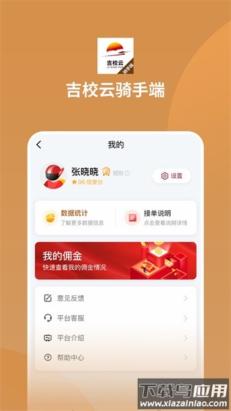 吉校云骑手端截图3