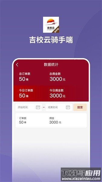 吉校云骑手端截图4