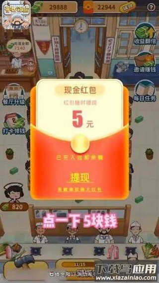 开心饭店红包版截图1