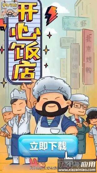 开心饭店红包版截图2