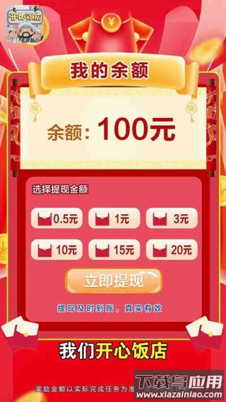开心饭店红包版截图3