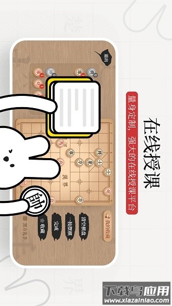 暖兔棋苑下载