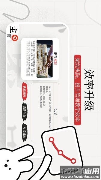 暖兔棋苑软件截图1