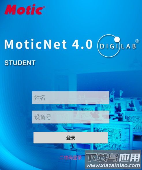MoticNet安卓手机下载