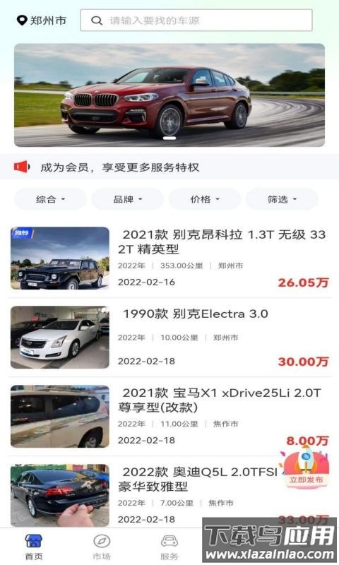 乾车网二手车截图1