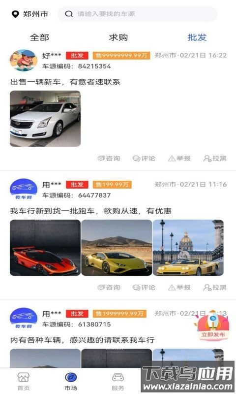 乾车网二手车截图4
