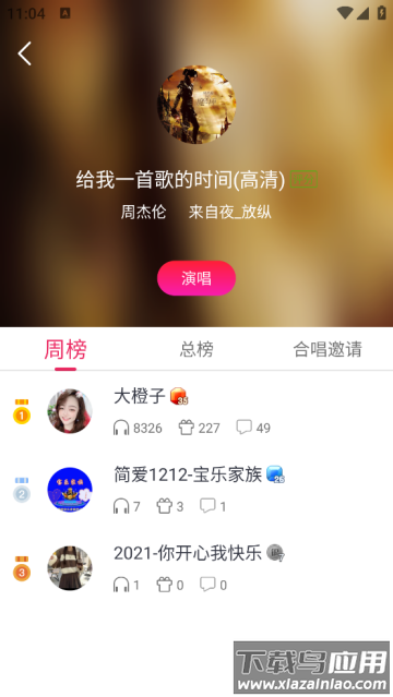爱唱app