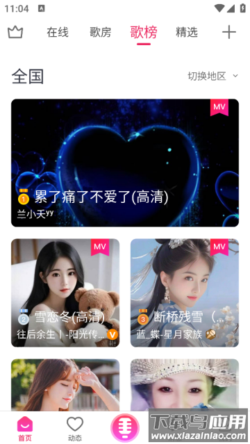 爱唱app