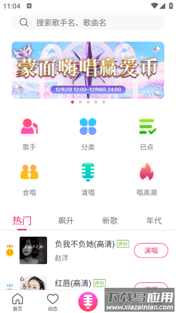 爱唱app