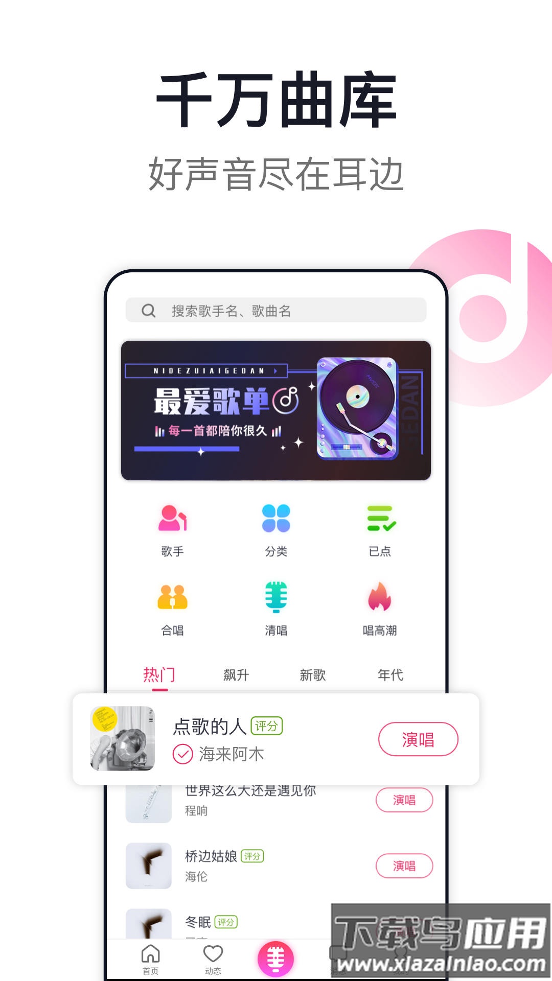 爱唱app截图1