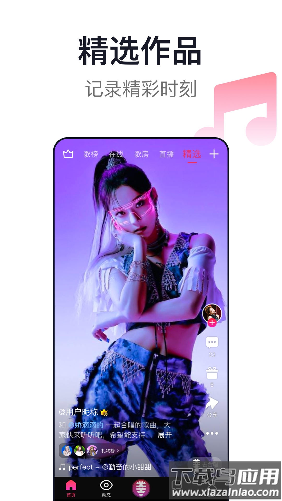 爱唱app截图2