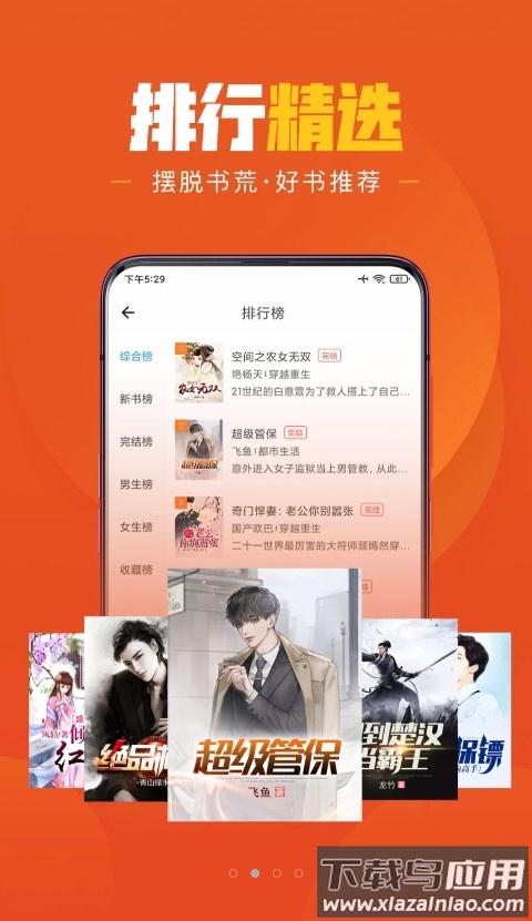 乐读小说极速版下载安装截图3