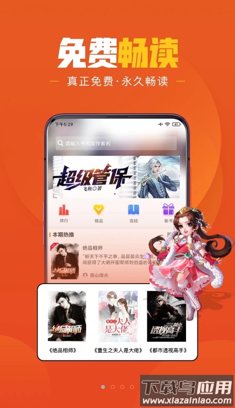 乐读小说极速版下载安装截图4