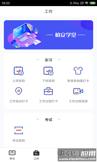 柏安学堂保安培训截图1