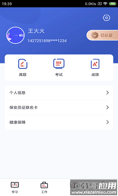 柏安学堂保安培训截图2