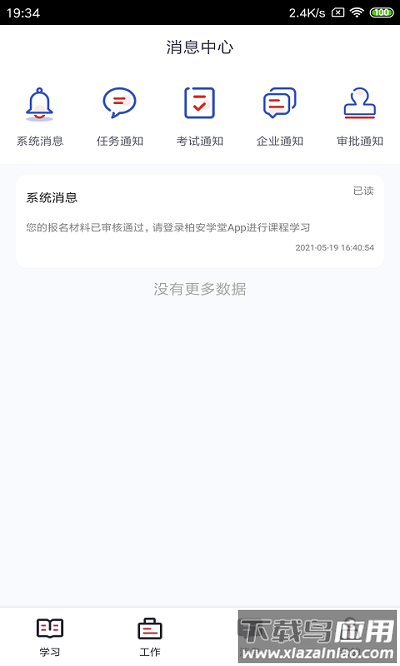 柏安学堂保安培训截图3
