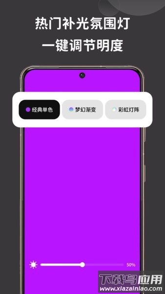 彩虹氛围灯app