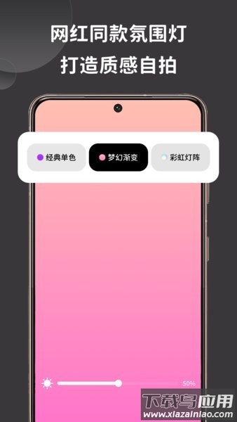 彩虹氛围灯手机版截图1