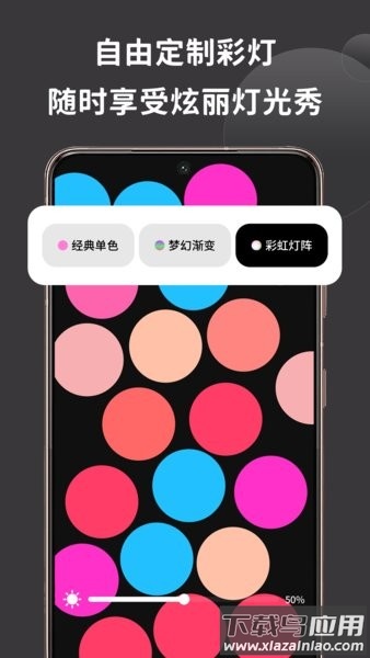 彩虹氛围灯手机版截图2