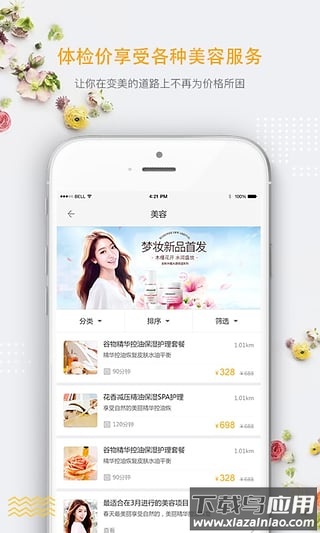 美柠家app截图1