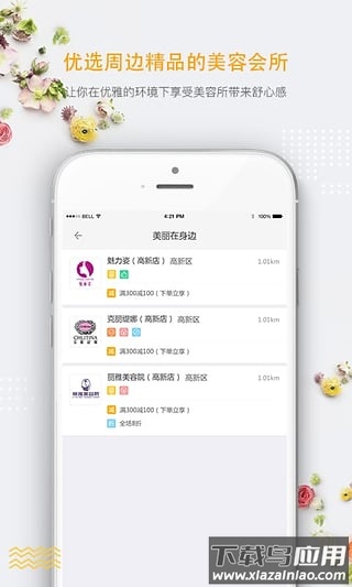美柠家app截图2