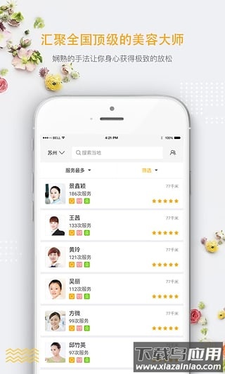 美柠家app截图4