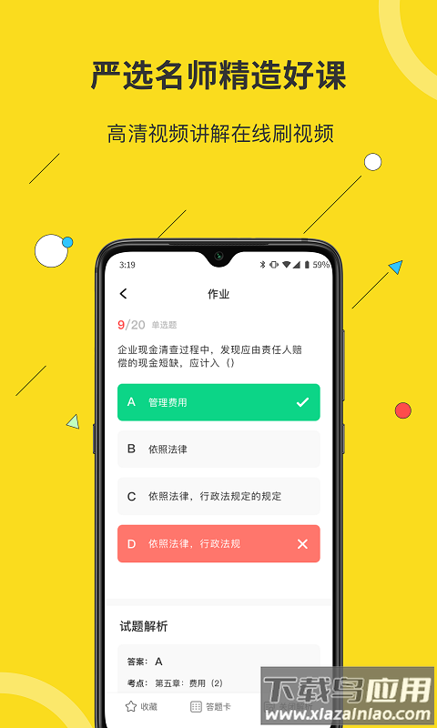 蜜蜂岛会计教育截图1