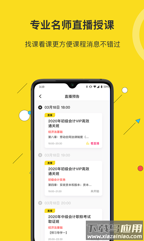 蜜蜂岛会计教育截图2