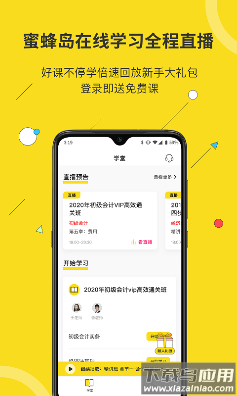 蜜蜂岛会计教育截图3