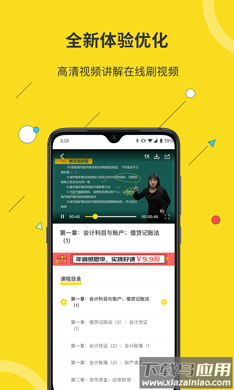 蜜蜂岛会计教育截图4