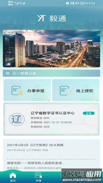 毅通软件截图4