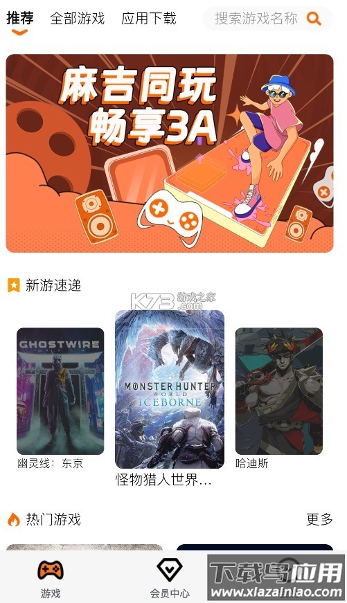 麻吉云游app截图3