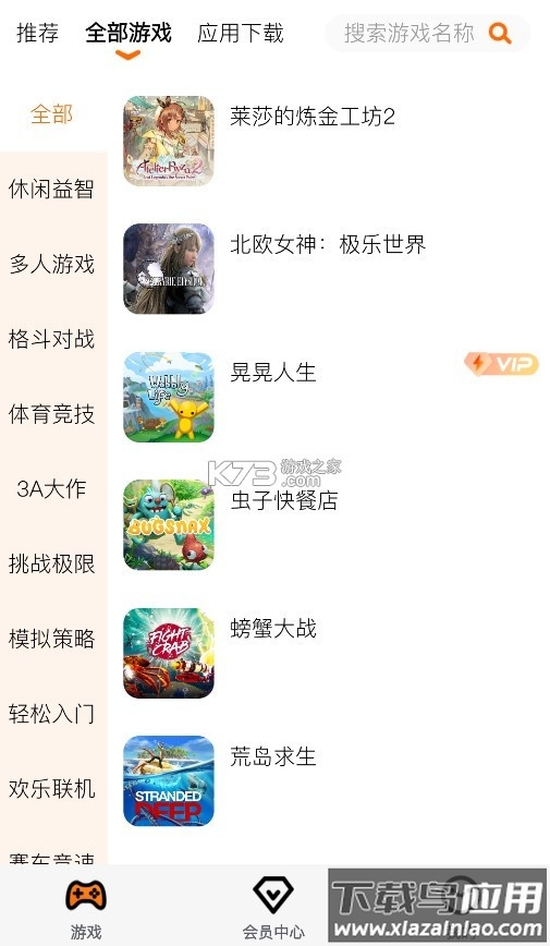 麻吉云游app截图4