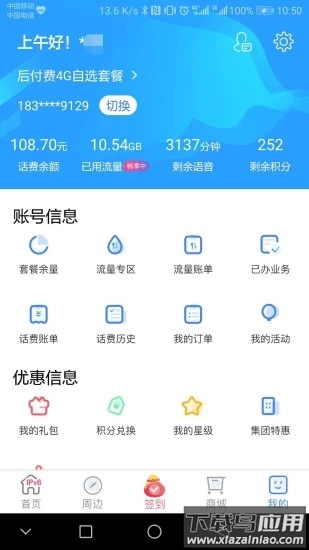 上海移动和你app截图5