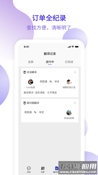 快嘴翻译软件截图2
