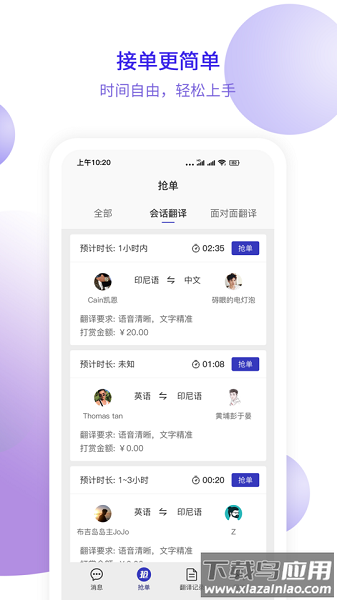 快嘴翻译软件截图3
