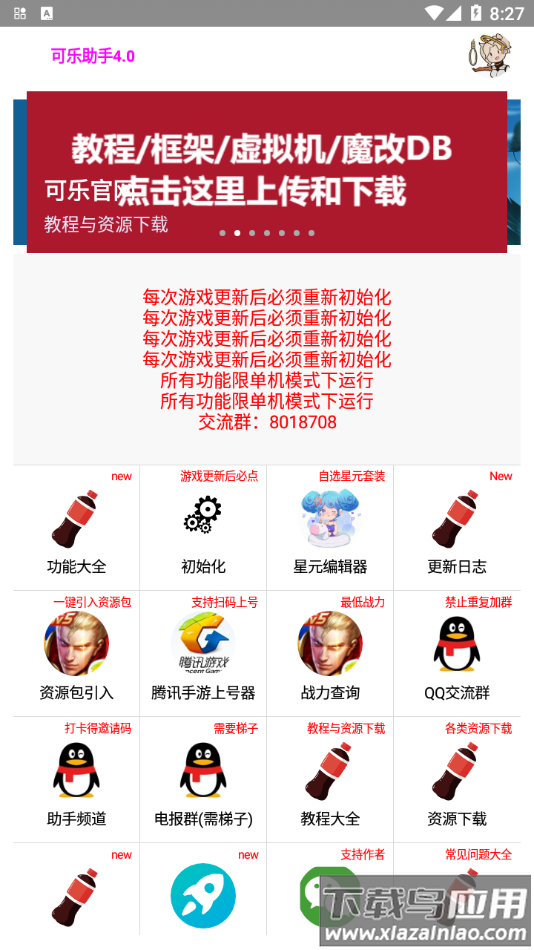 可乐助手5.1.6截图2