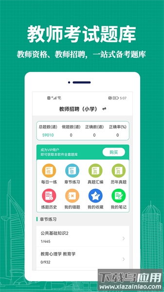 教师易题库下载