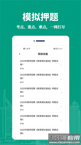 教师易题库最新版截图2