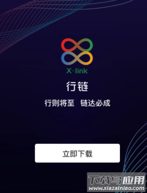 行链app
