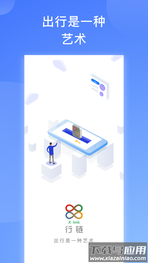 行链app截图1