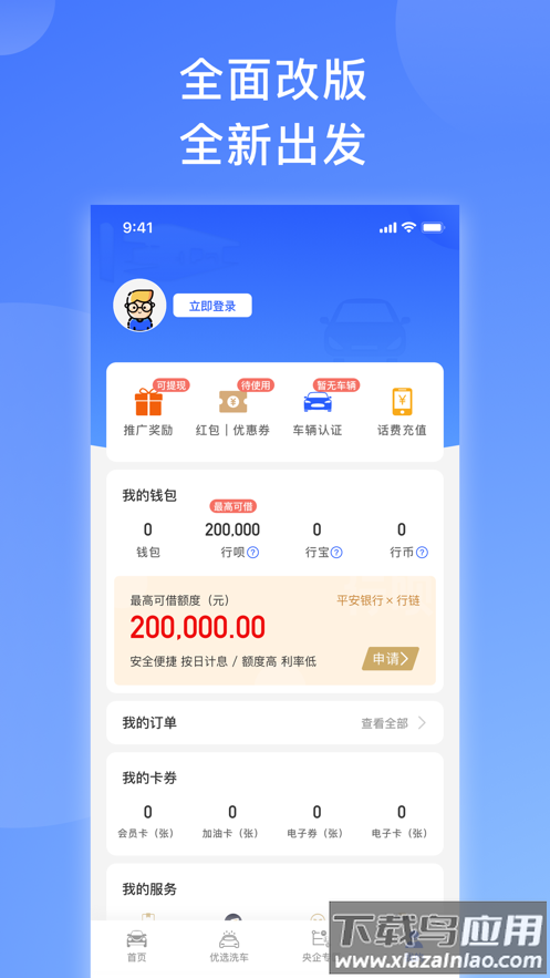 行链app截图4