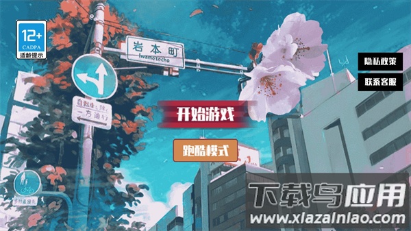 樱花校园模拟器2下载安装
