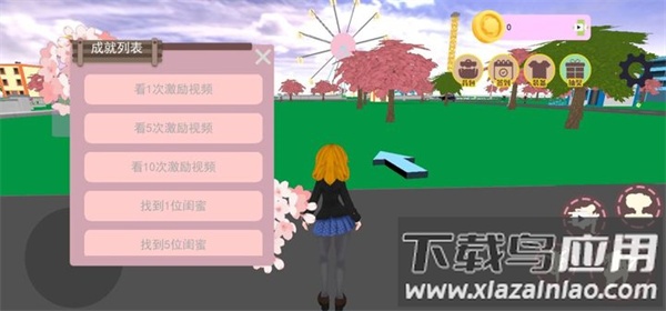 樱花校园模拟器2下载安装截图2