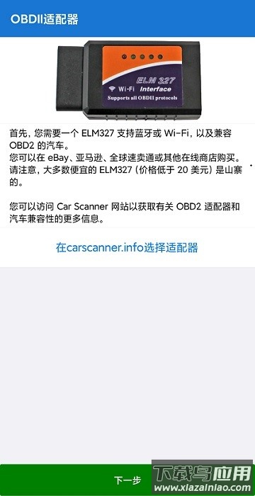 汽车扫描仪car scanner elm obd2中文apk截图3