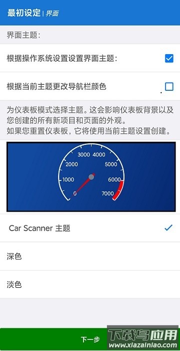 汽车扫描仪car scanner elm obd2中文apk截图4