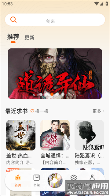 聆韵听书免费下载
