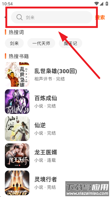 聆韵听书免费下载
