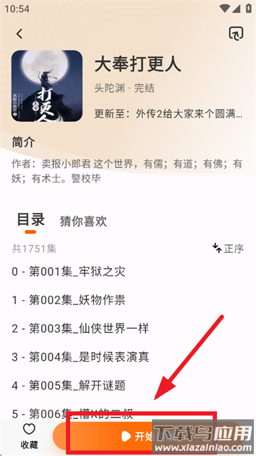 聆韵听书免费下载