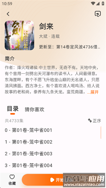 聆韵听书免费下载